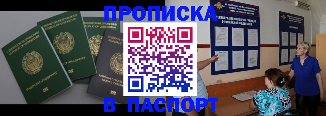 купить прописку в Кирсанове