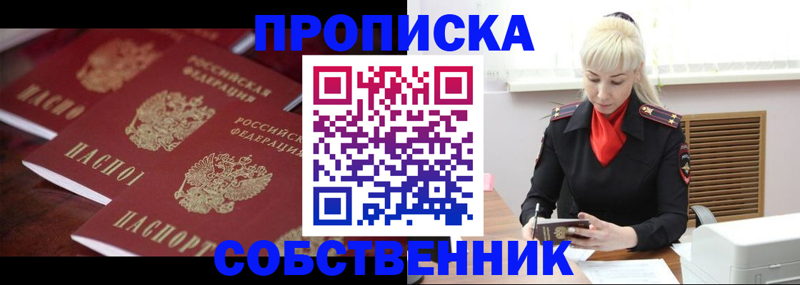 прописка в Кирсанове