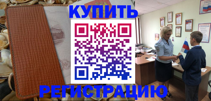 прописка для кредита в Кирсанове